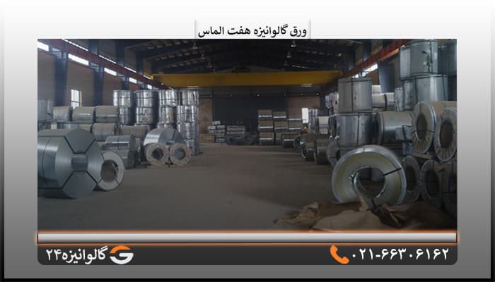 ورق گالوانیزه هفت الماس 0/70 میل شیت 1/25×2/50متر — تصویر ۲