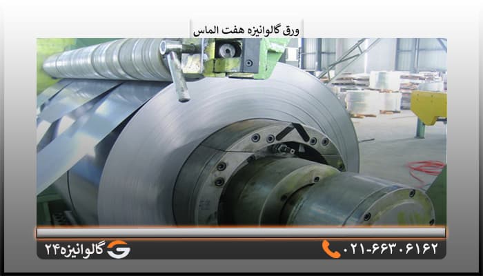 ورق گالوانیزه هفت الماس 0/70 میل شیت 1/25×2/50متر — تصویر ۷