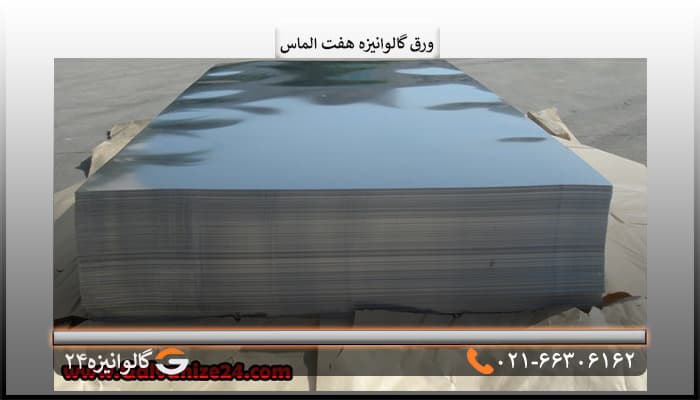 ورق گالوانیزه هفت الماس 0/70 میل شیت 1/25×2/50متر — تصویر ۴