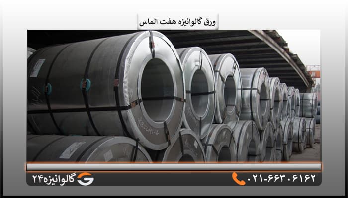 ورق گالوانیزه هفت الماس0/40 میل شیت1×2متر — تصویر ۷