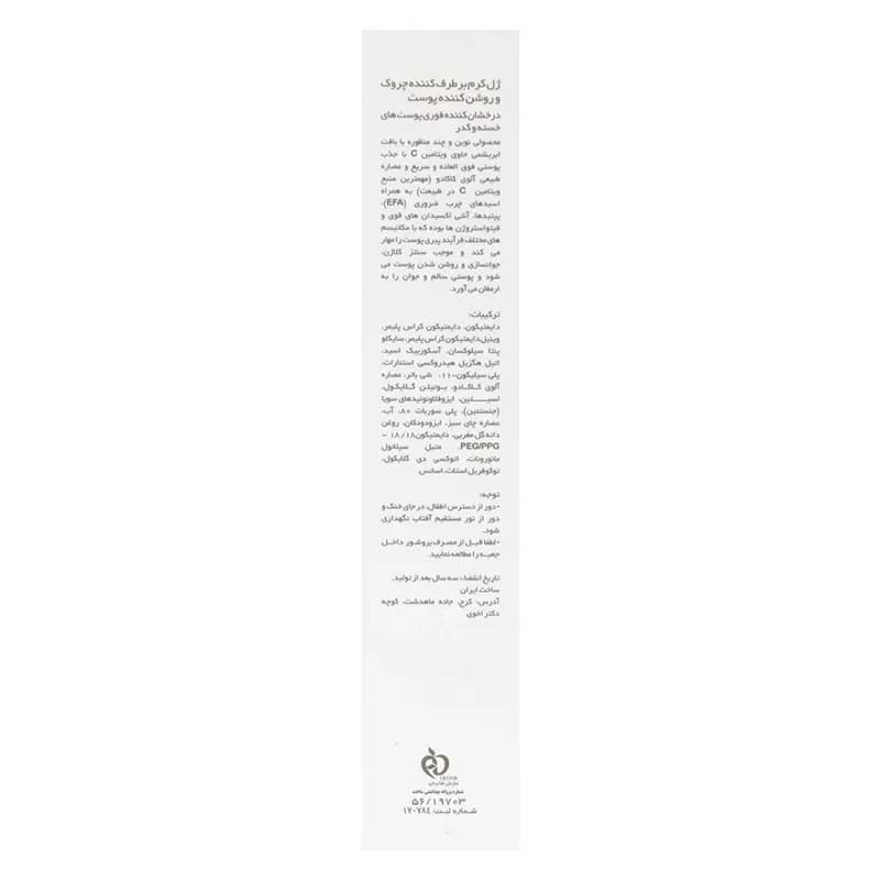 ژل کرم ضد چروک و روشن کننده پوست پرایم — تصویر ۲