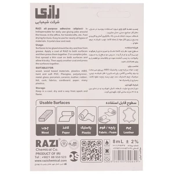 چسب همه کاره رازی 8 میلی لیتر — تصویر ۲