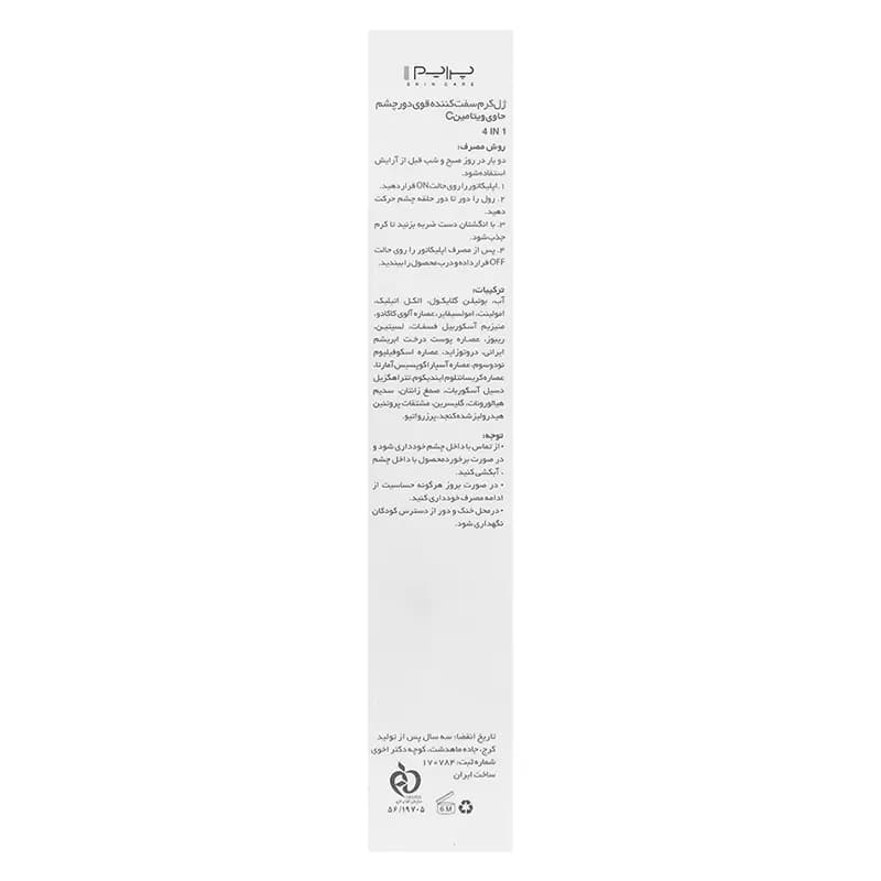 ژل کرم سفت کننده قوی دور چشم 4 در 1 پرایم حاوی ویتامین C — تصویر ۲