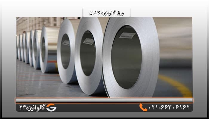 رول ورق گالوانیزه کاشان 0/60 میل عرض 1250