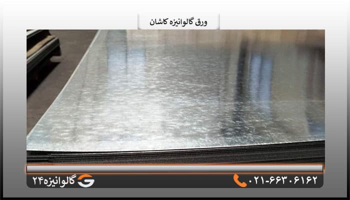 ورق گالوانیزه کاشان 0/50میل شیت 1/25×2/50متر — تصویر ۲