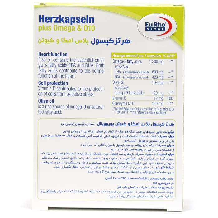 کپسول هرتز پلاس امگا و کیوتن یوروویتال 30 عددی — تصویر ۶