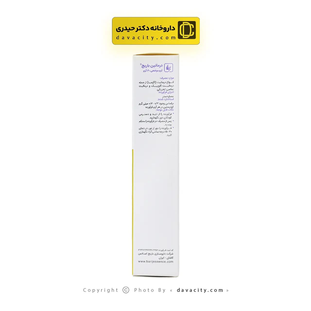 کرم درماتین باریج اسانس 30 گرمی — تصویر ۳