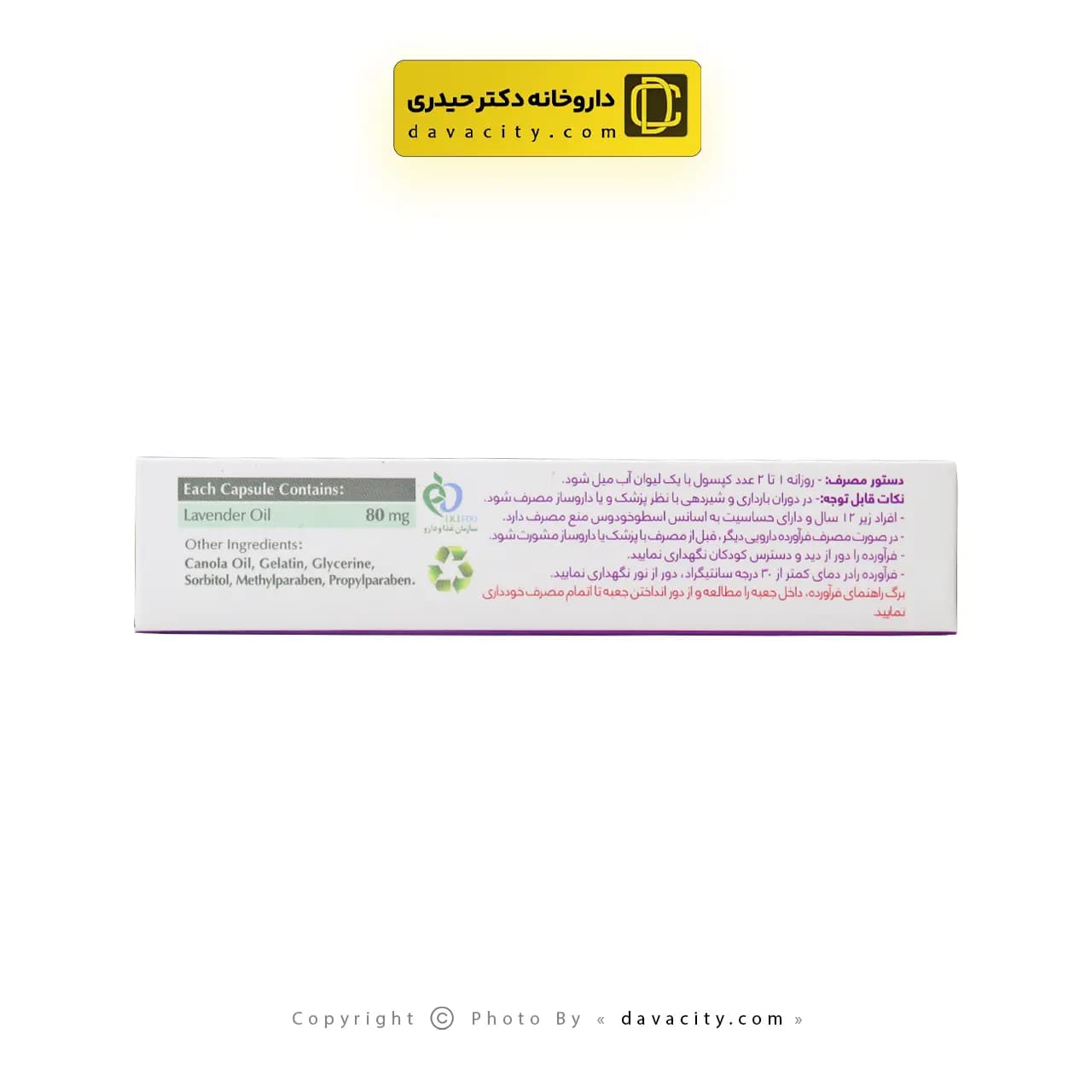 کپسول لاسرین تکین پارس فارمد 40 عددی — تصویر ۳