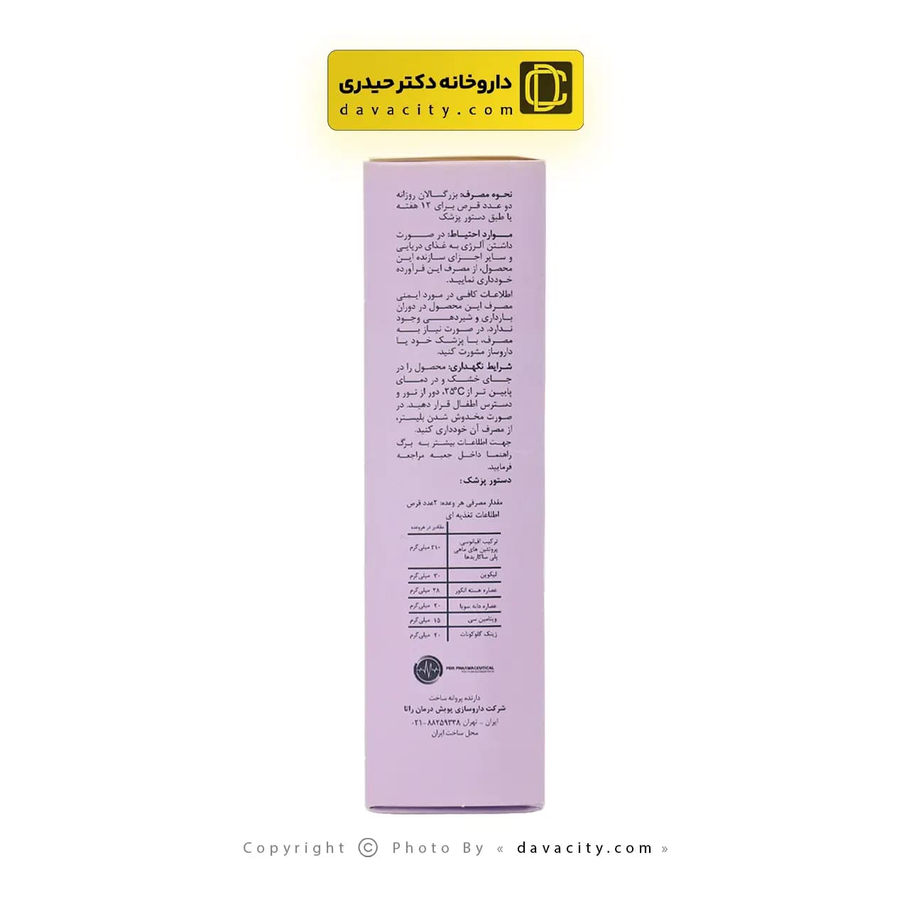 قرص راتا درمیس پویش درمان راتا 60 عددی — تصویر ۳