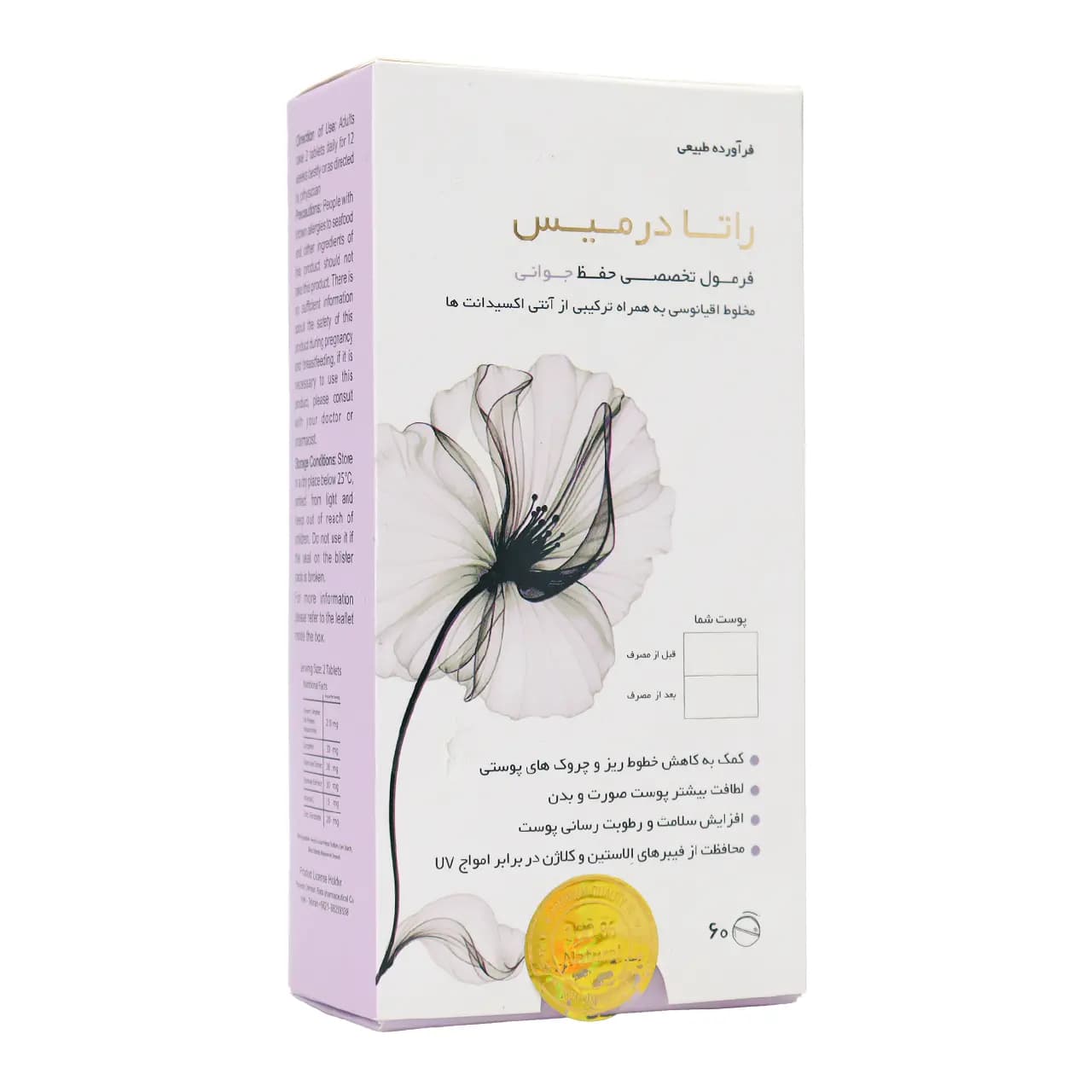 قرص راتا درمیس پویش درمان راتا 60 عددی