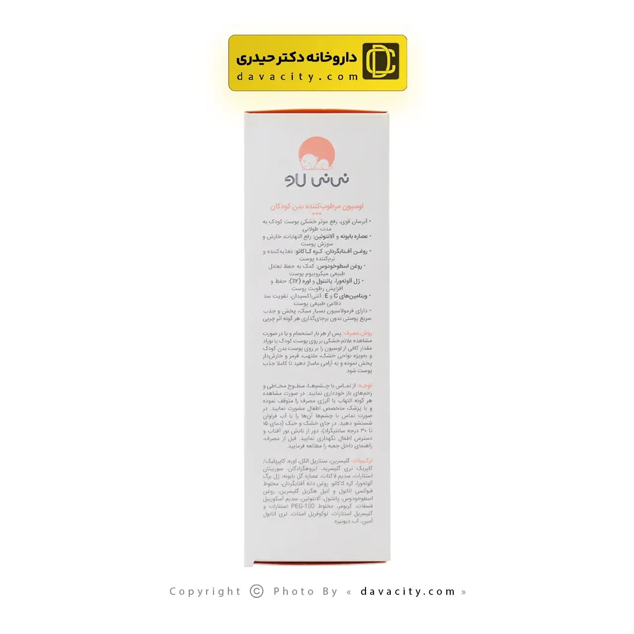لوسیون مرطوب کننده بدن کودکان نی نی لاو 200 گرمی — تصویر ۳