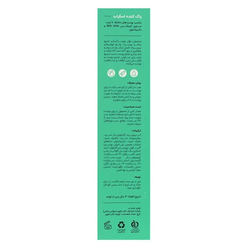 کرم اسکراب پاک کننده سی گل — تصویر ۲
