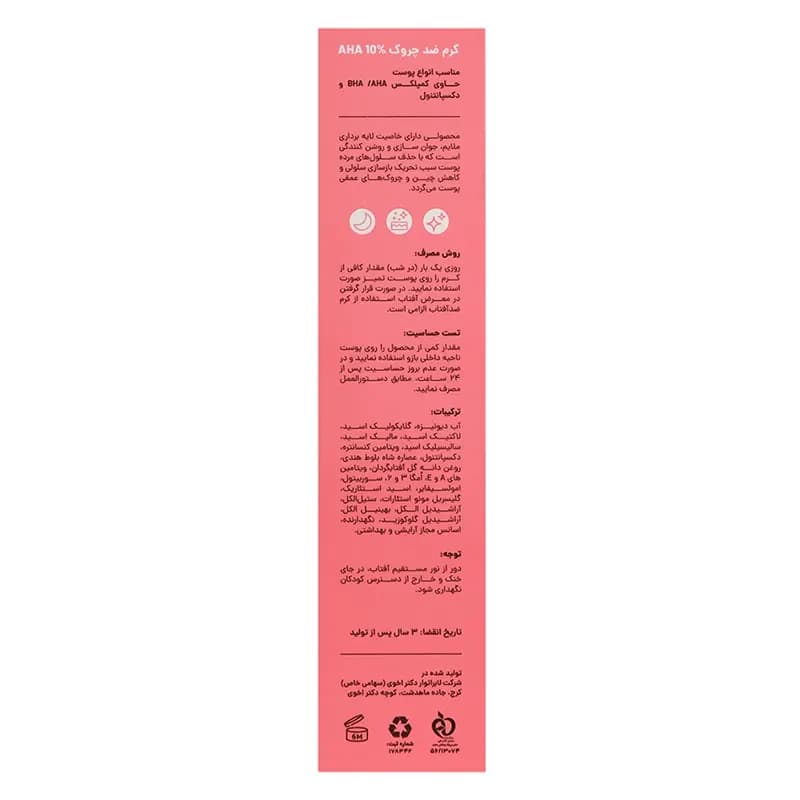 کرم ضد چروک سی گل — تصویر ۲