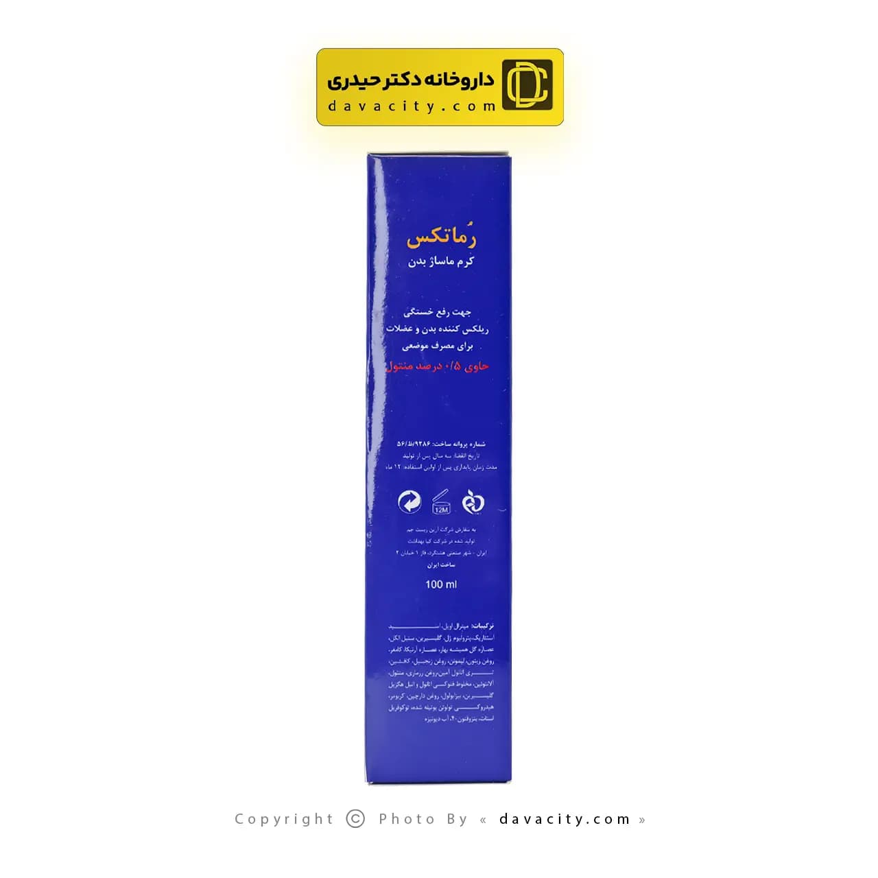 کرم ماساژ بدن رماتکس الی ژن 100 میلی لیتر — تصویر ۳