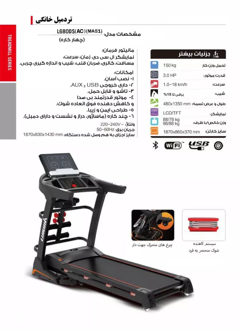 تردمیل خانگی پرو آی فیت مدل L680DS-AC-Mas1 — تصویر ۴