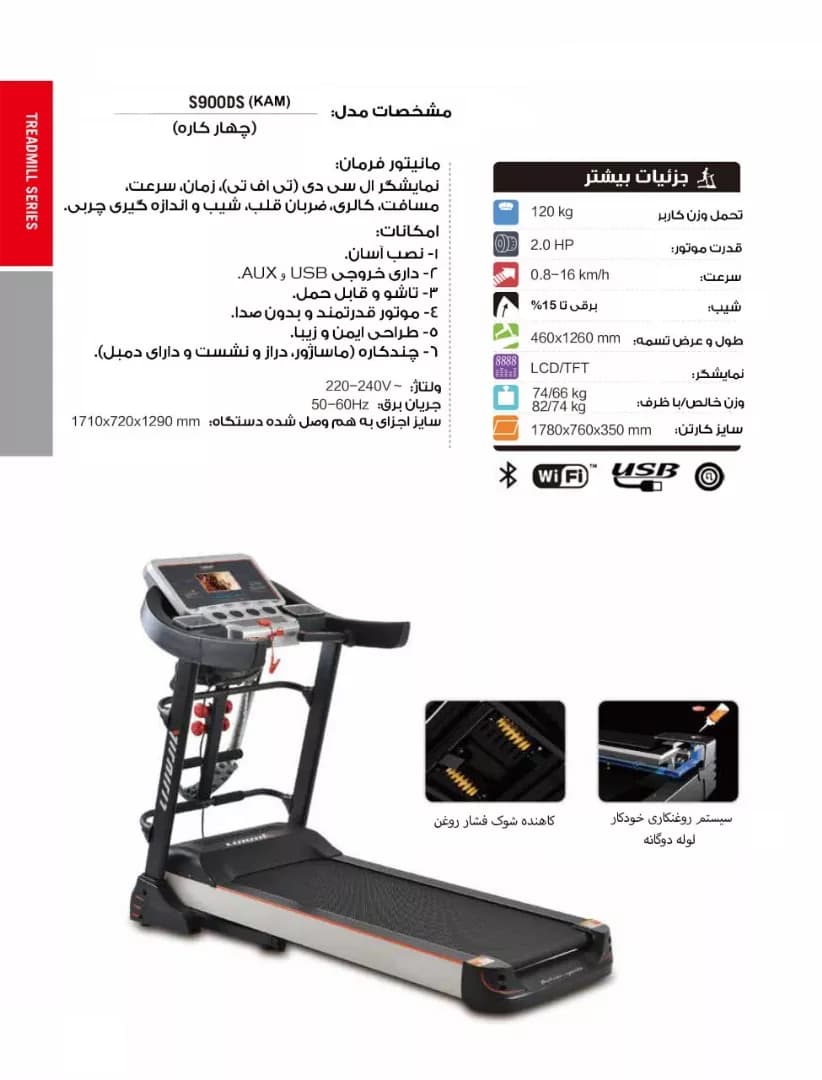 تردمیل خانگی پرو آی فیت مدل S900DS (KAM) — تصویر ۲