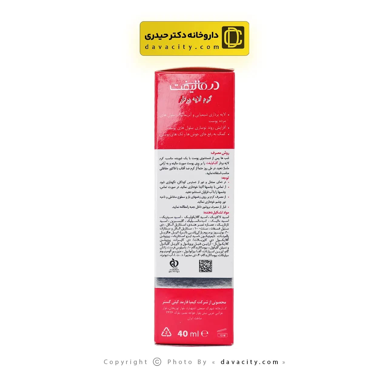 کرم لایه بردار گلیکولیفت درمالیفت 40 میلی لیتر — تصویر ۳