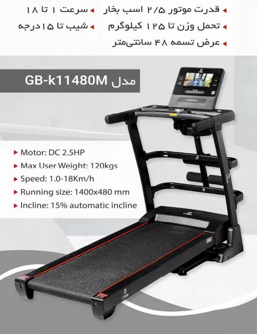 تردمیل خانگی آی ران مدل GB-K11480M — تصویر ۶