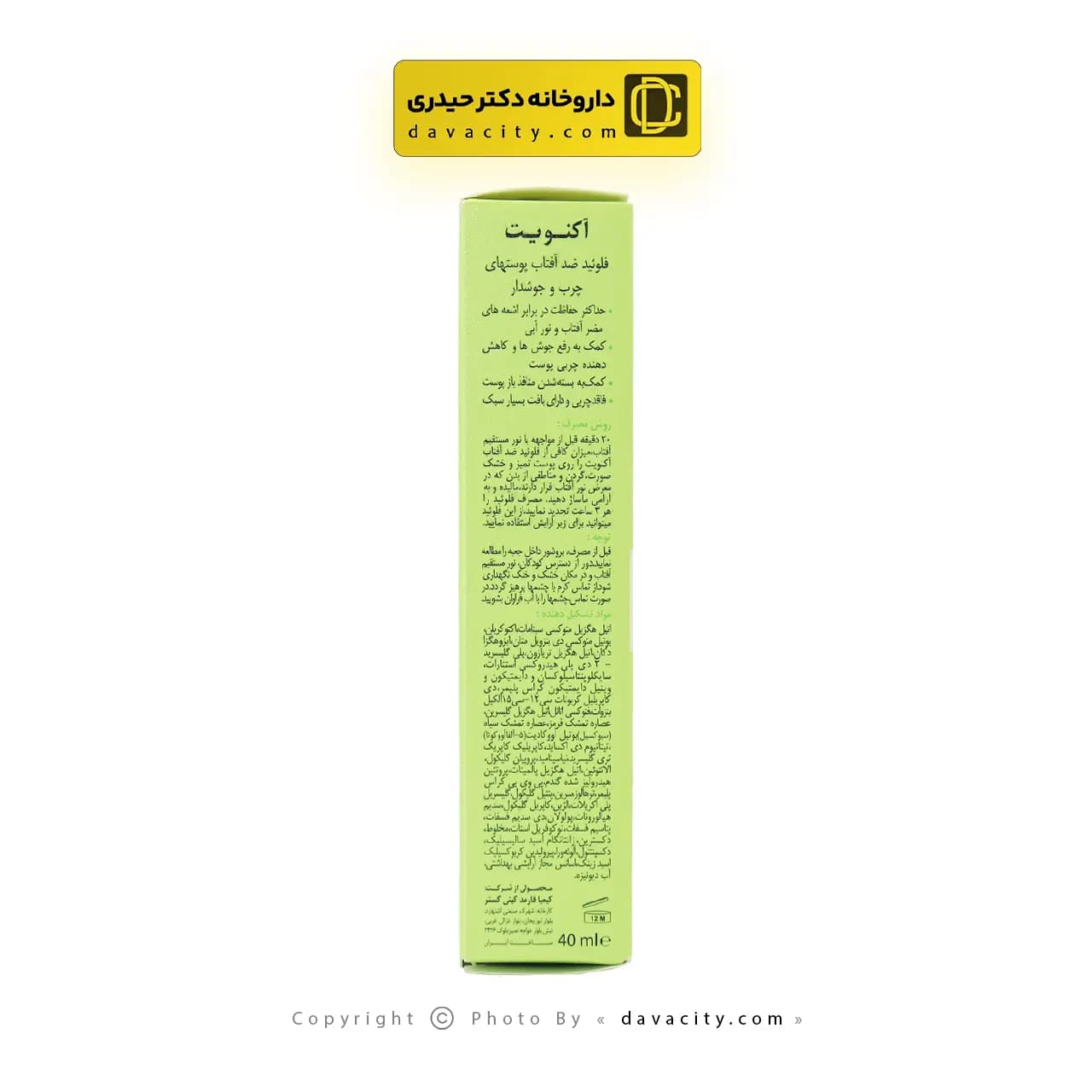 ضد آفتاب فلوئید بی رنگ پوست چرب و جوشدار درمالیفت SPF50 — تصویر ۳