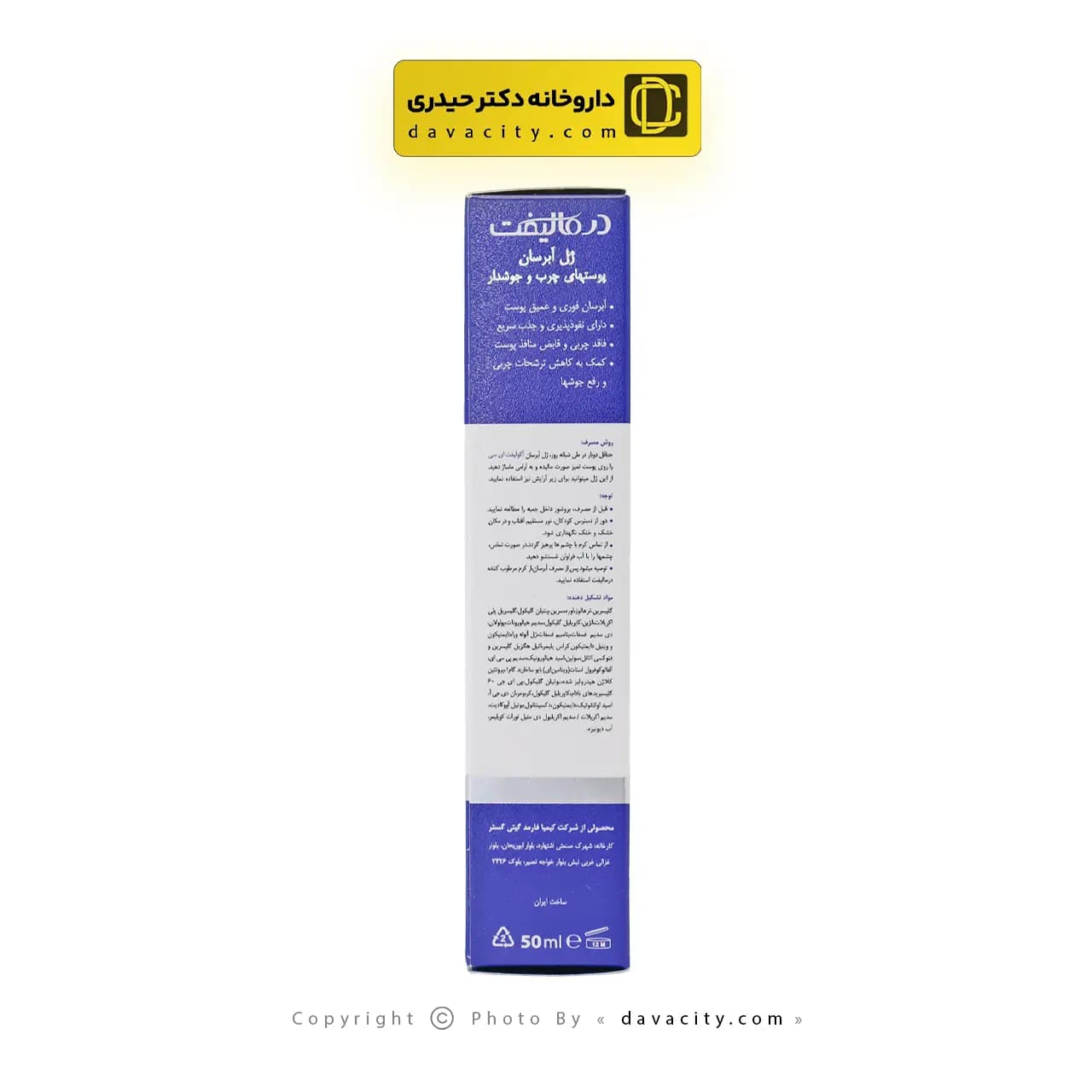 کرم ژل آبرسان پوست چرب و جوشدار درمالیفت 50 میلی لیتر — تصویر ۳