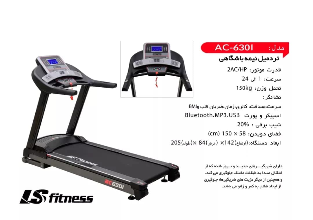 تردمیل نیمه باشگاهی LS Fitness مدل AC-630I — تصویر ۲