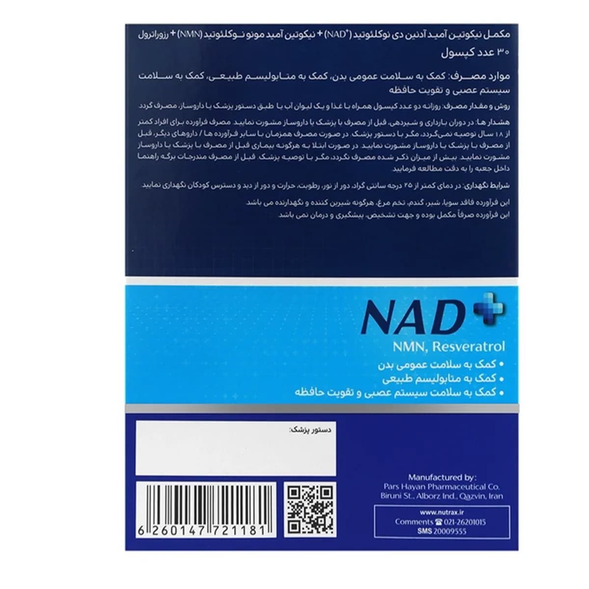 کپسول ان ای دی پلاس نوتراکس — تصویر ۲