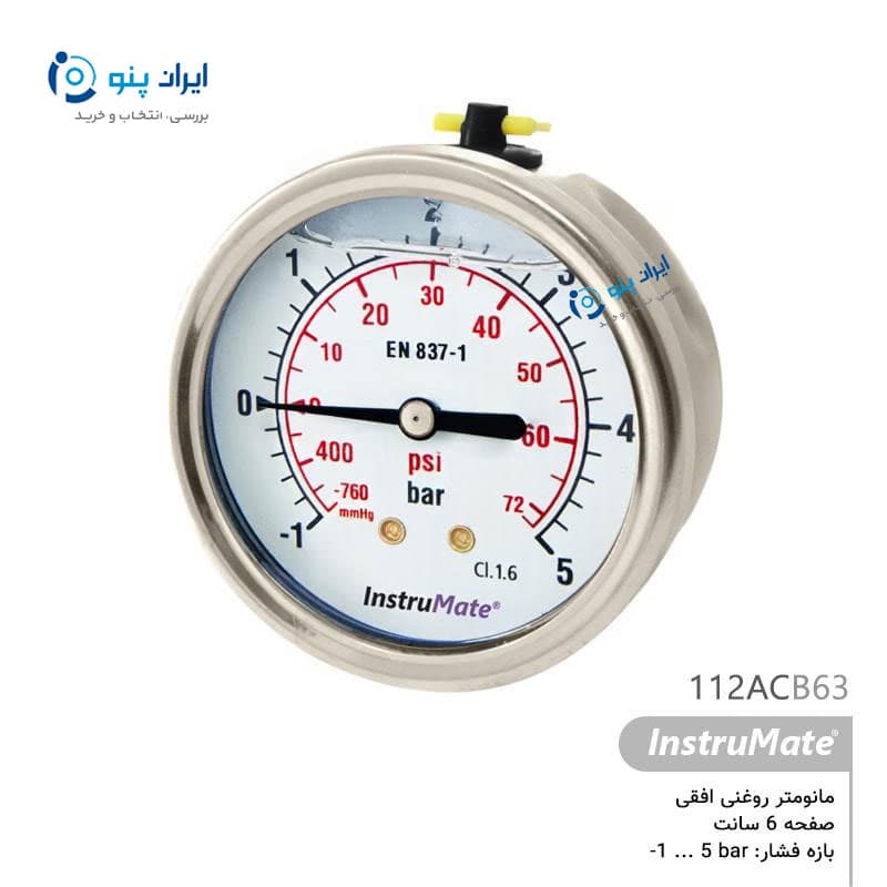 گیج فشار روغنی افقی صفحه ۶ سانت منفی ۱ تا ۵ بار اینسترومیت InstruMate مدل 112ACB63