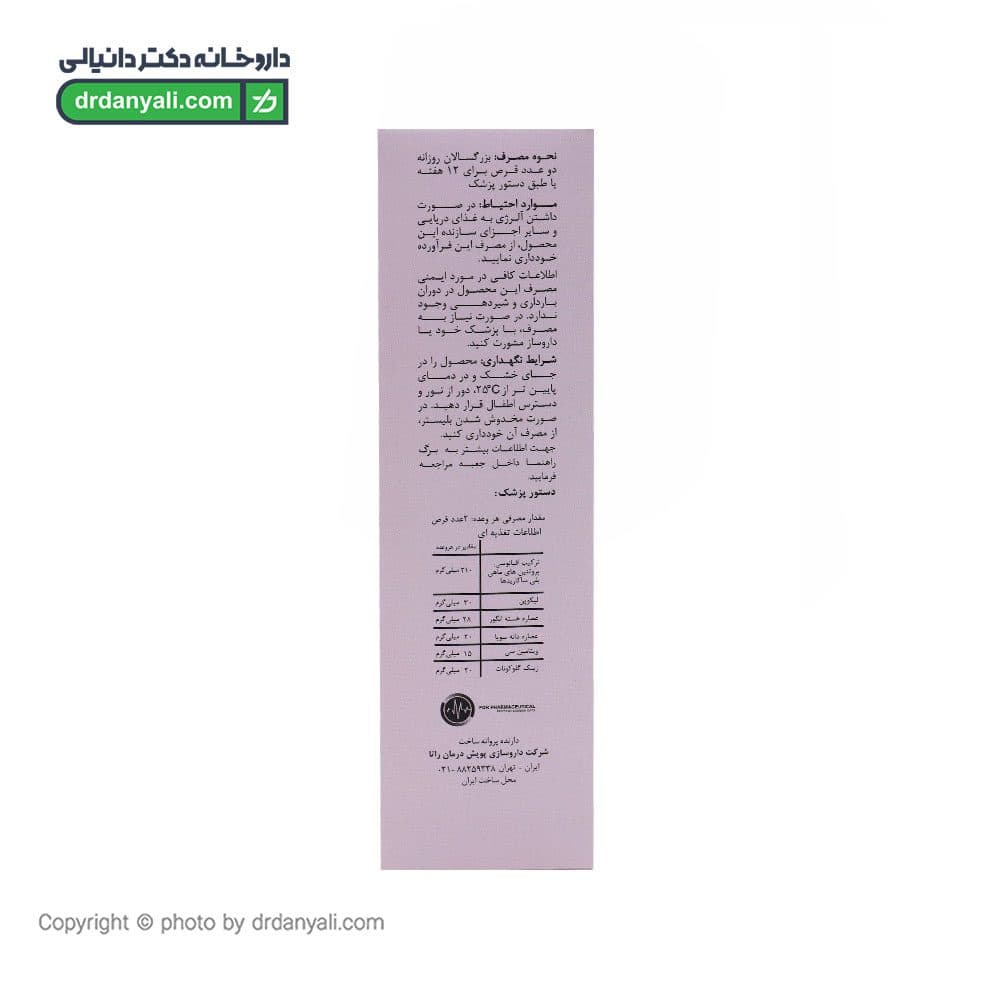 قرص راتادرمیس پویش درمان راتا 60 عدد — تصویر ۳