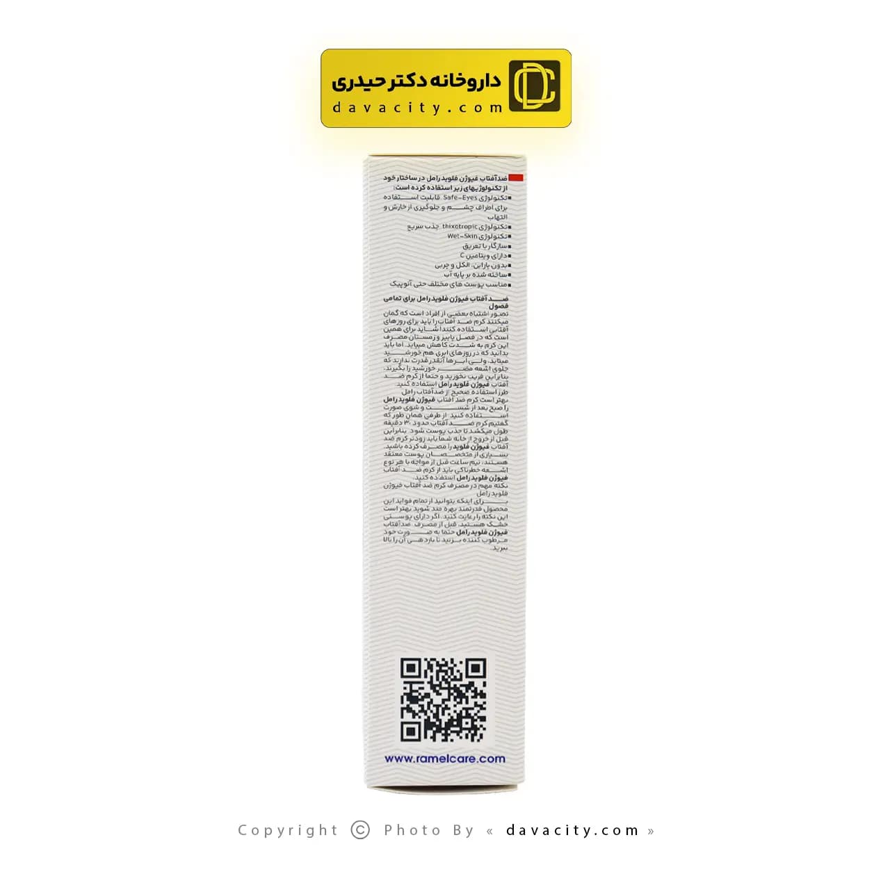 ضد آفتاب فیوژن فلوئید رامل SPF30+ — تصویر ۳