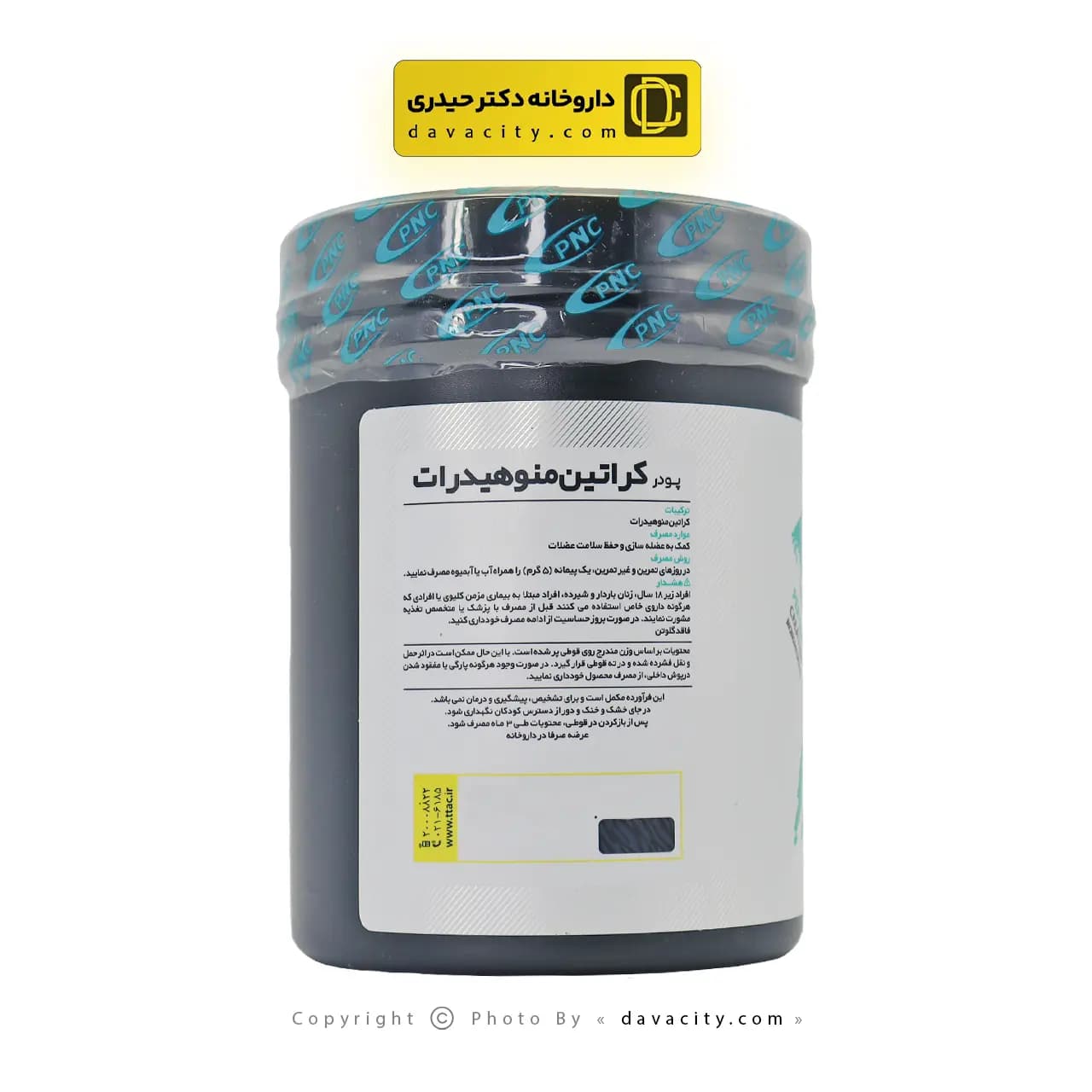 پودر کراتین مونوهیدرات پی ان سی کارن 300 گرم — تصویر ۳