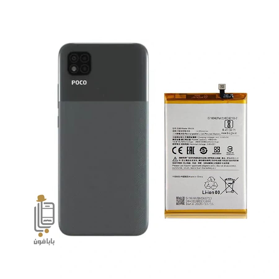 باتری اصلی شیائومی Xiaomi Poco C31