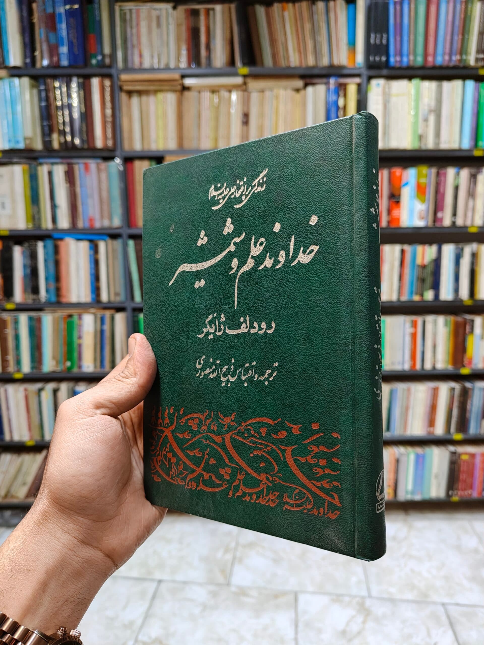 خداوند علم و شمشیر (زندگی پر افتخار علی علیه السلام)