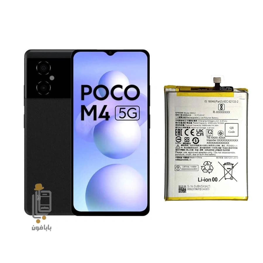 باتری اصلی شیائومی Xiaomi Poco M4 5g