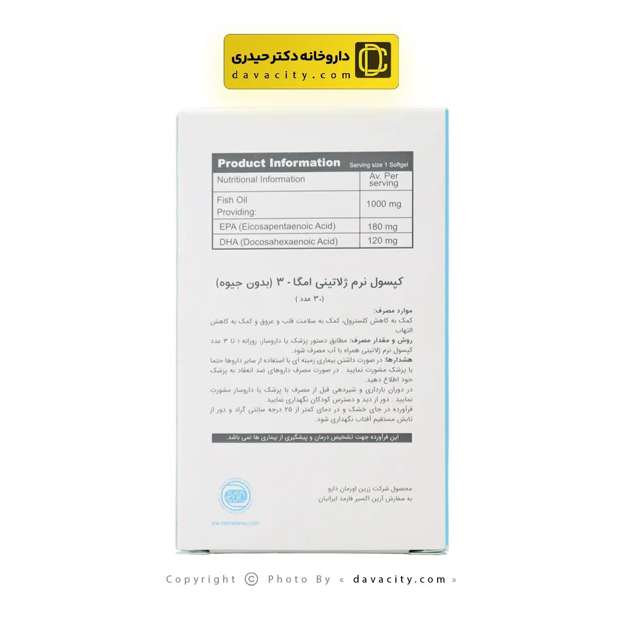کپسول امگا 3 زرین اورمان دارو 1000 میلی گرم — تصویر ۳