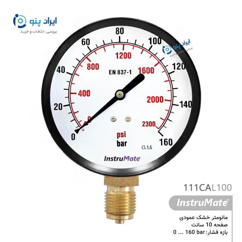 گیج فشار خشک عمودی صفحه ۱۰ سانت صفر تا ۱۶۰ بار اینسترومیت InstruMate مدل 111CAL100