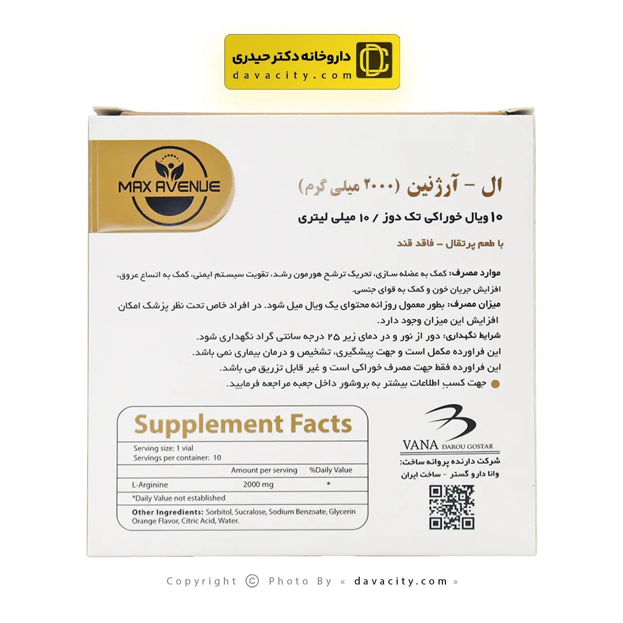 ویال ال آرژنین مکس اونیو 2000 میلی گرم — تصویر ۳