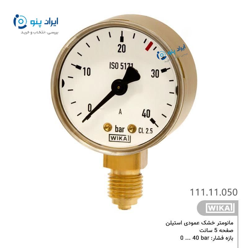 گیج فشار خشک استیلن عمودی صفحه ۵ سانت صفر تا ۴۰ بار ویکا WIKA مدل 111.11.050