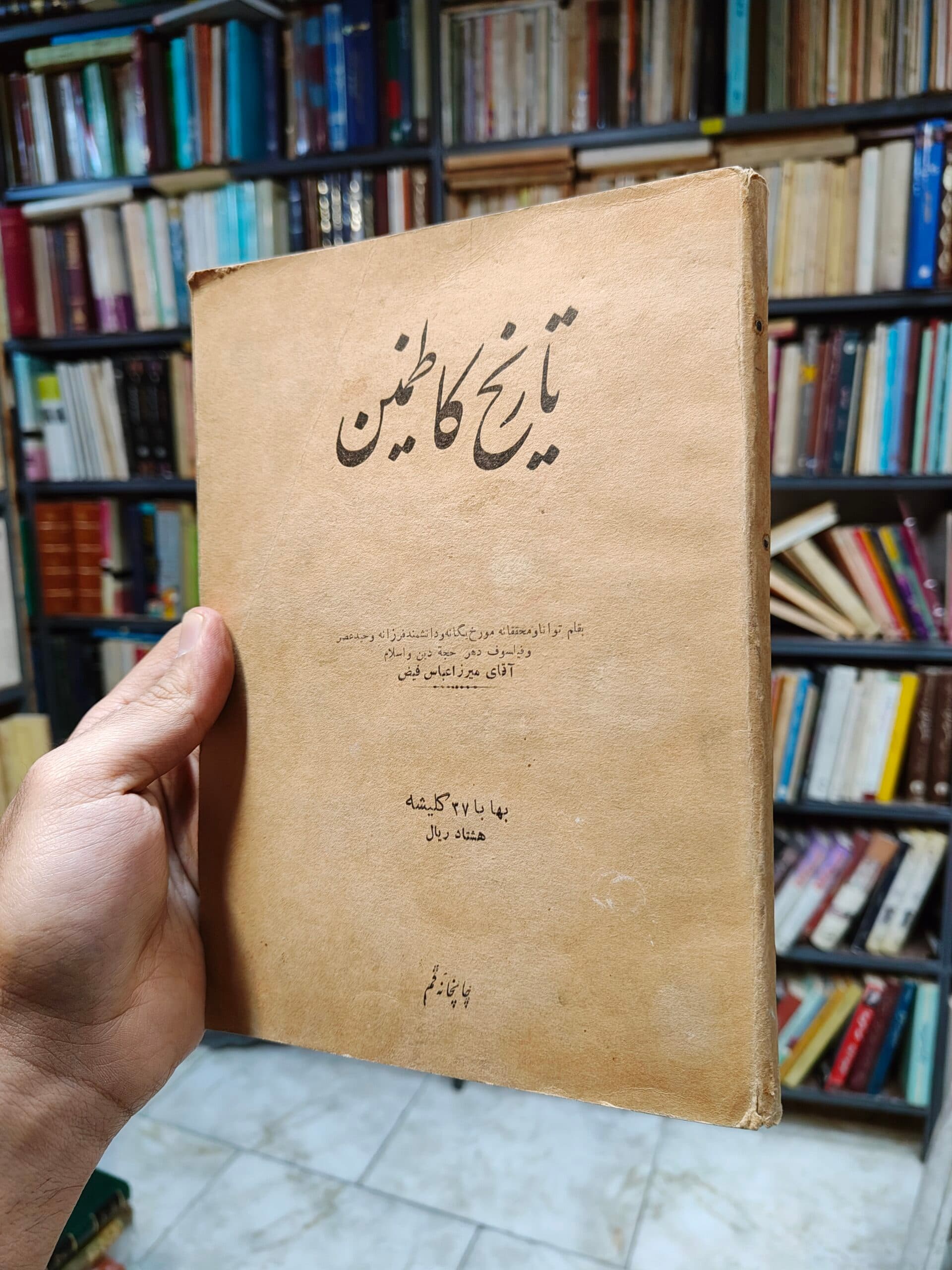 تاریخ کاظمین و بغداد