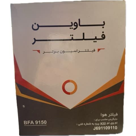فیلتر هوا mvm X22 پرو باوین — تصویر ۳
