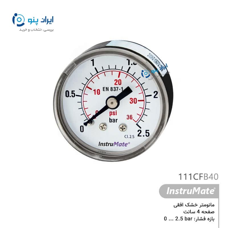 گیج فشار خشک افقی صفحه ۴ سانت صفر تا ۲٫۵ بار اینسترومیت InstruMate مدل 111CFB40