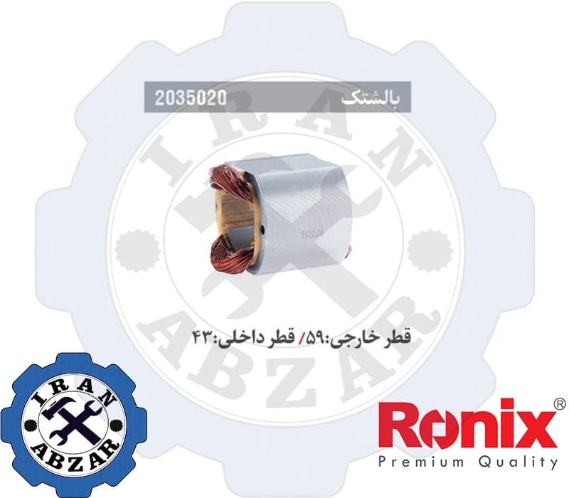 بالشتک بکس برقی رونیکس 2035