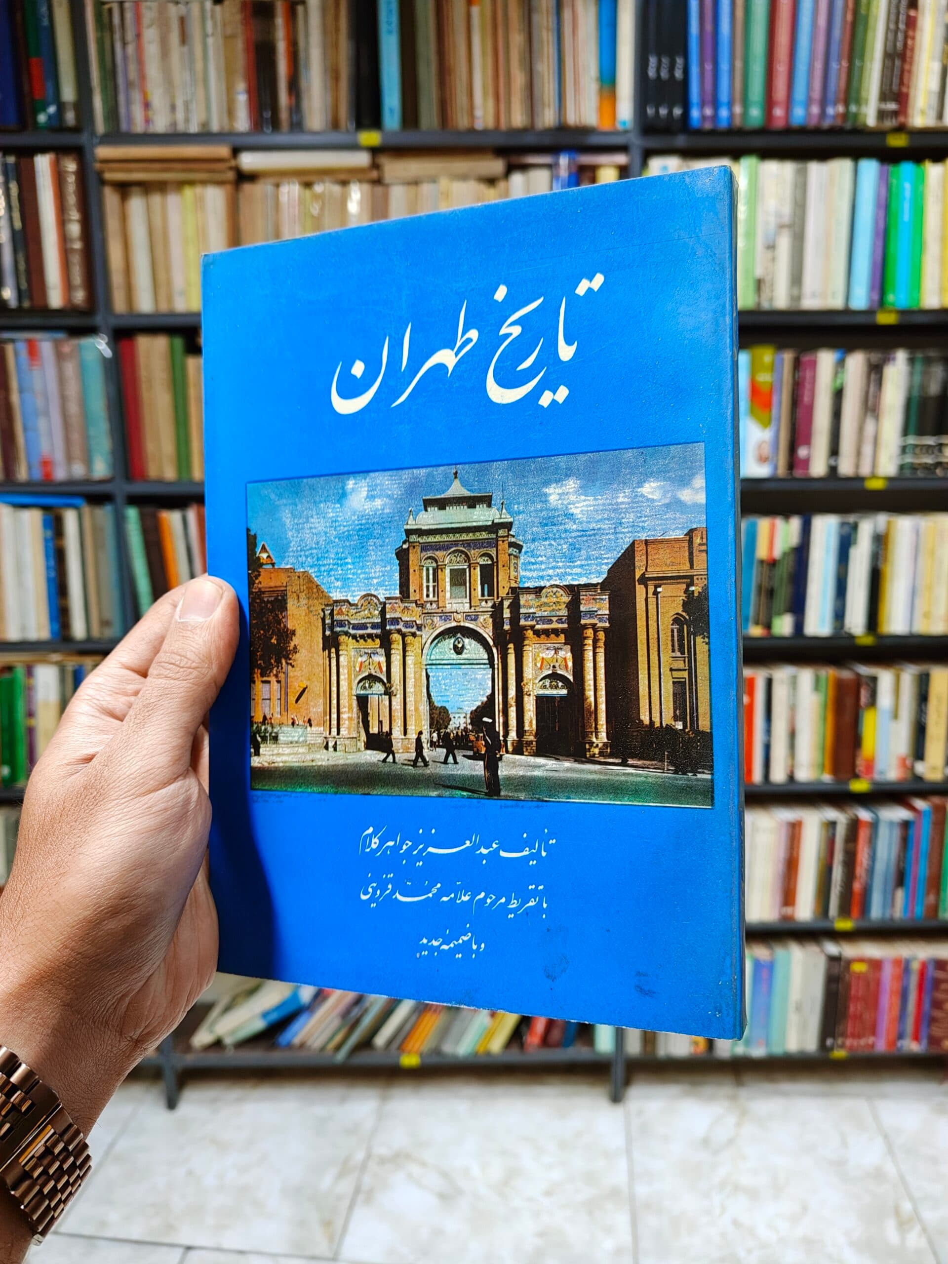 تاریخ طهران