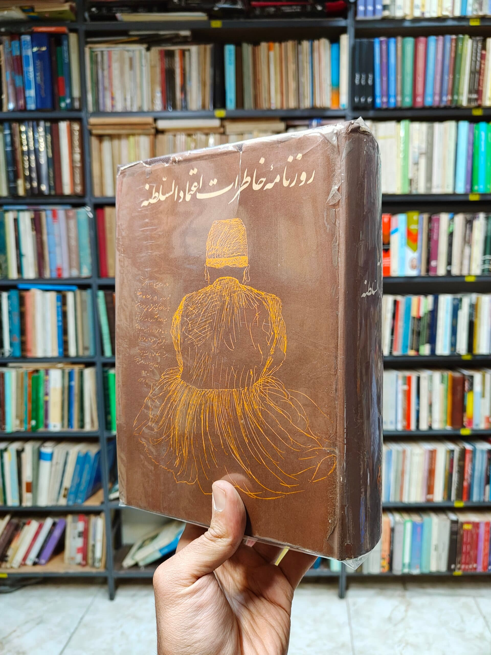 روزنامه خاطرات اعتمادالسلطنه