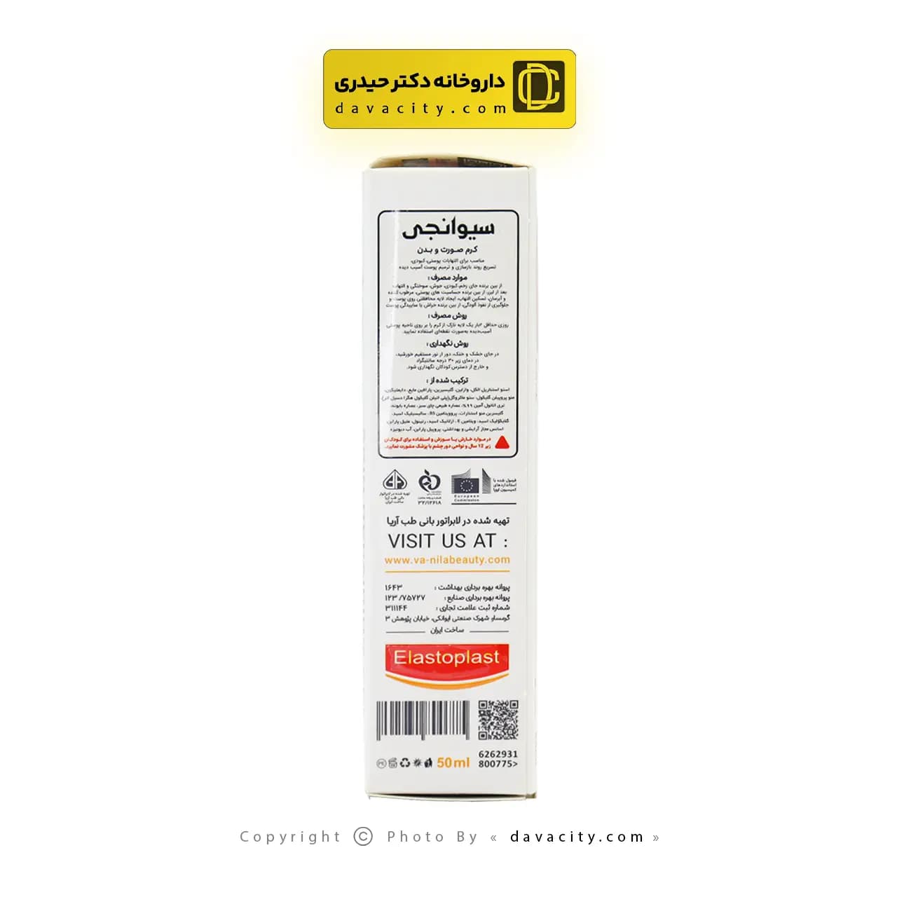 کرم ترمیم کننده الاستو پلاست سیوانجی 50 میلی لیتر — تصویر ۳