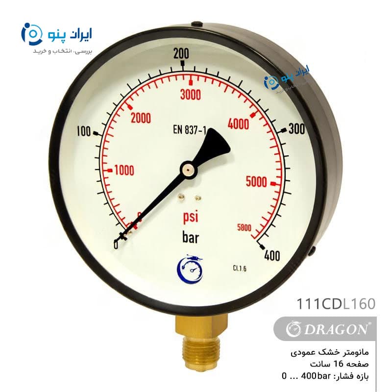 گیج فشار خشک عمودی صفحه ۱۶ سانت صفر تا ۴۰۰ بار دراگون Dragon مدل 111CDL160