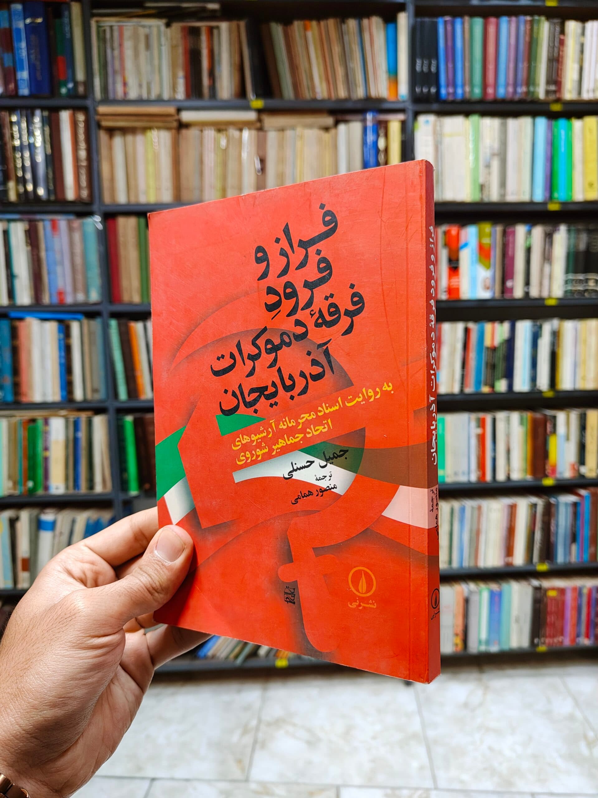 فراز و فرود فرقه دموکرات آذربایجان