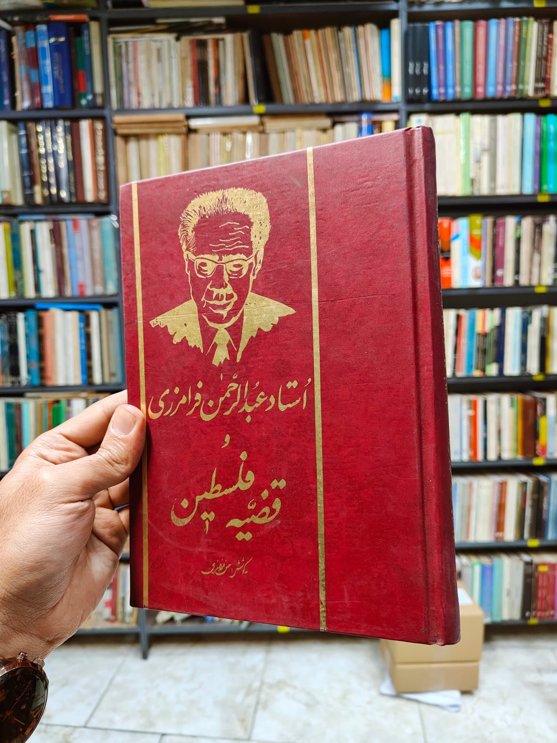 استاد عبدالرحمن فرامرزی و قضیه فلسطین (رشحات قلم 2)