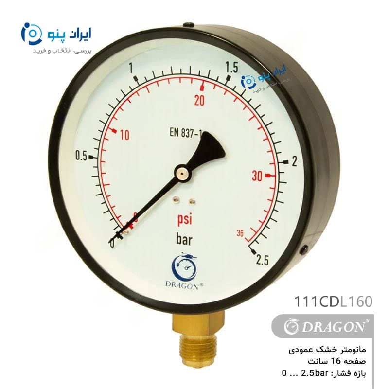 گیج فشار خشک عمودی صفحه ۱۶ سانت صفر تا ۲٫۵ بار دراگون Dragon مدل 111CDL160
