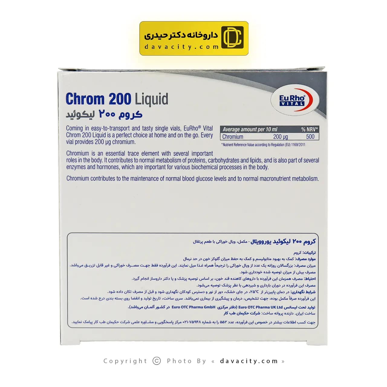 ویال خوراکی کروم 200 لیکوئید یوروویتال 10 عددی — تصویر ۳