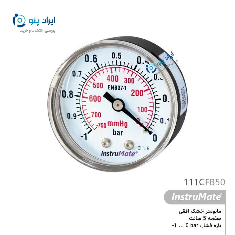 گیج فشار خشک افقی صفحه ۵ سانت منفی ۱ تا صفر بار اینسترومیت InstruMate مدل 111CFB50